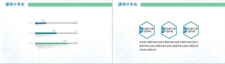 小清新阅读分享会知识讲座PPT模板-6