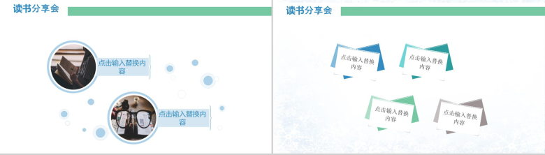 小清新阅读分享会知识讲座PPT模板-7