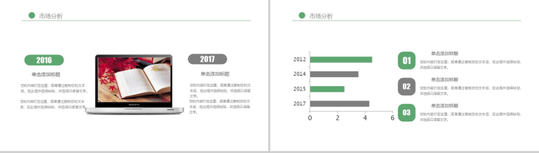 绿色清新读书分享会工作总结PPT模板-9