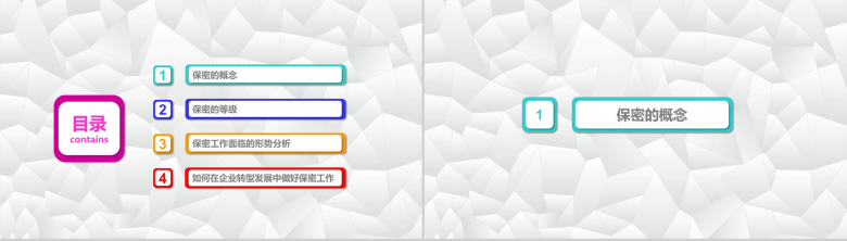 简约设计动态保密知识教育培训PPT模板-2