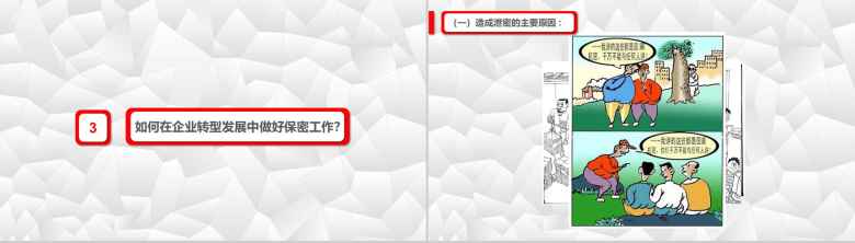 简约设计动态保密知识教育培训PPT模板-13