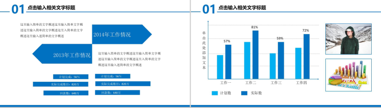 简约建设银行工作汇报PPT模板-4