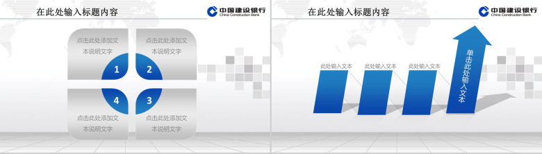 建设银行专用动态汇报PPT模板-7