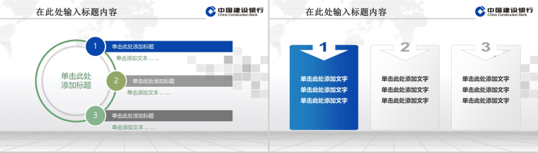 建设银行专用动态汇报PPT模板-8