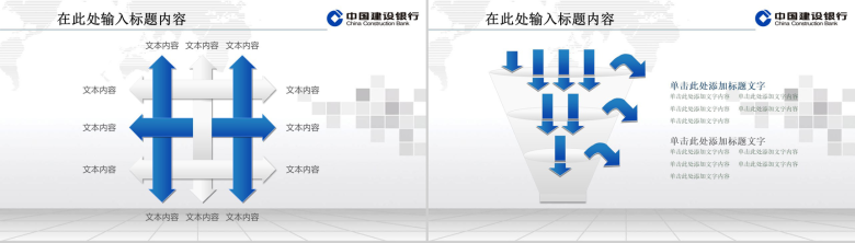 建设银行专用动态汇报PPT模板-9