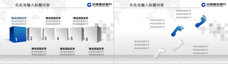 建设银行专用动态汇报PPT模板-12