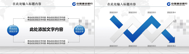 建设银行专用动态汇报PPT模板-14