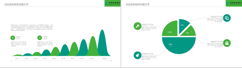 中国农业银行个人简介述职报告PPT模板-3