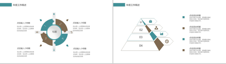 读书分享商业计划书通用动态PPT模板-4