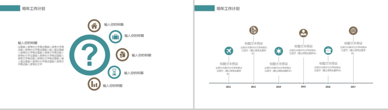 读书分享商业计划书通用动态PPT模板-12