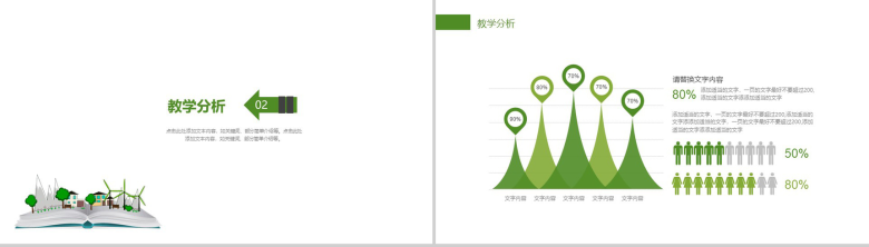 教育培训机构课程教学PPT模板-5