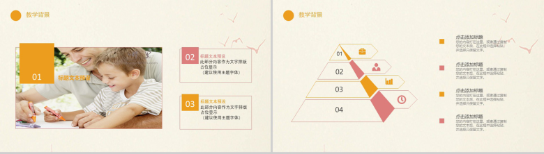 读书分享会教学汇报PPT模板-4