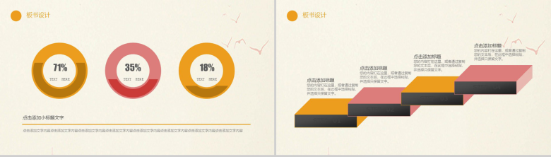 读书分享会教学汇报PPT模板-12