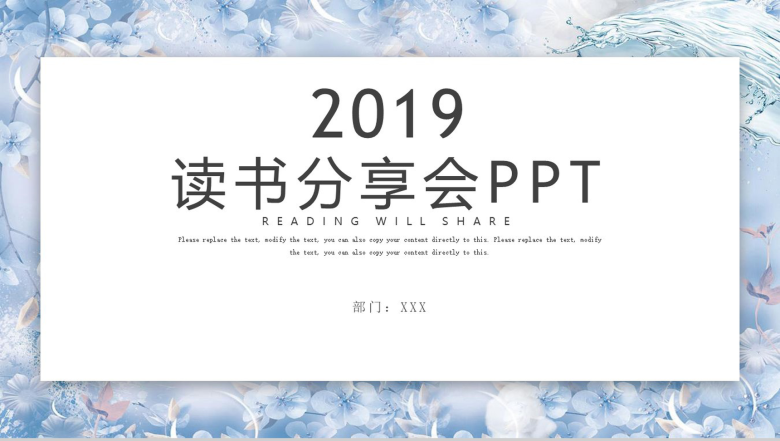 读书分享会教育机构通用PPT模板-1