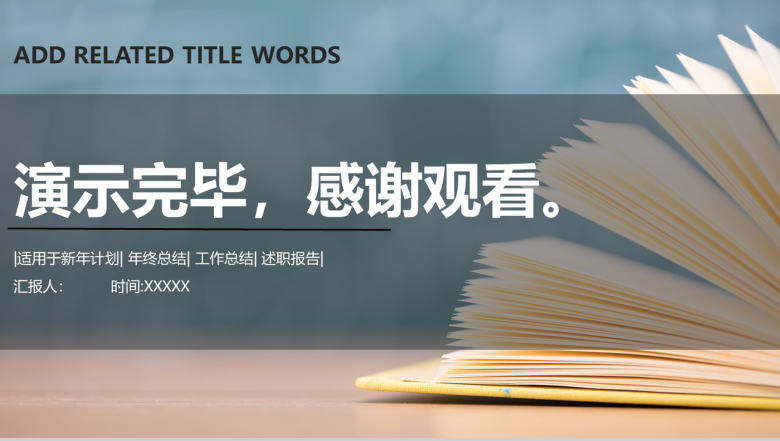 简约风读书分享会述职报告读书分享会方案心得PPT模板-13