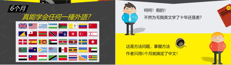 《6个月学会任何一种外语》读书笔记PPT模板-2