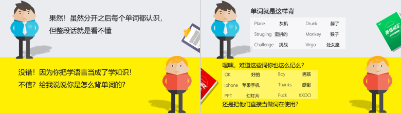 《6个月学会任何一种外语》读书笔记PPT模板-5