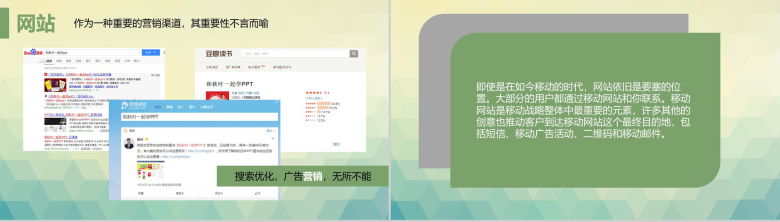 《40天玩转移动营销》PPT读书笔记-5