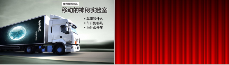 《象爸象妈，科普科研》书刊读书心得PPT模板-14