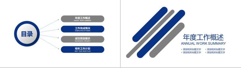 中国建设银行简约工作报告PPT模板-2