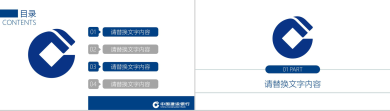 建设银行商务总结报告PPT模板-2