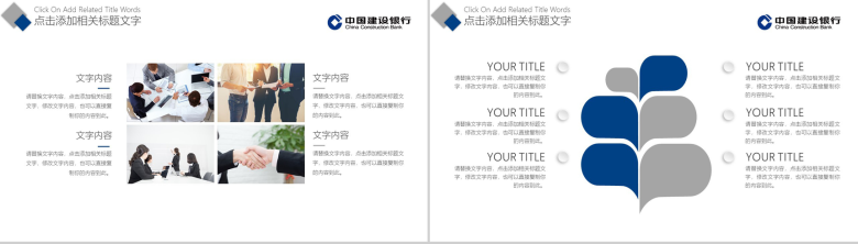 建设银行商务总结报告PPT模板-7