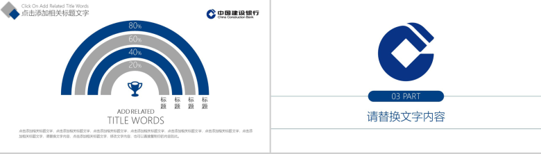 建设银行商务总结报告PPT模板-8