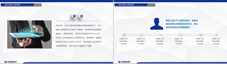 建设银行客户经理述职报告PPT模板-4