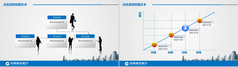 中国建设银行工作计划总结通用PPT模板-4