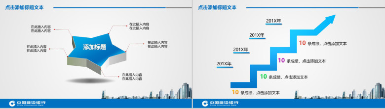 中国建设银行工作计划总结通用PPT模板-6