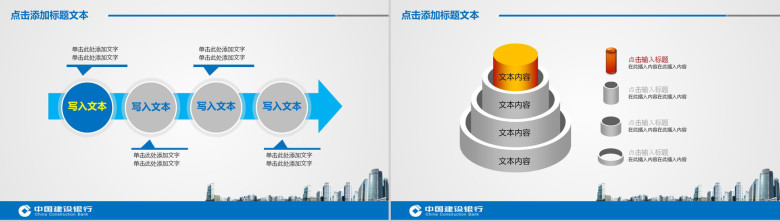 中国建设银行工作计划总结通用PPT模板-9