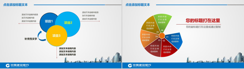 中国建设银行工作计划总结通用PPT模板-10