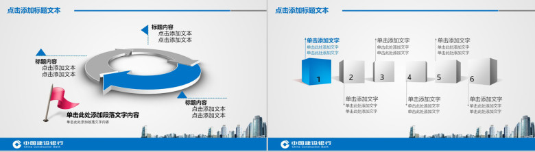 中国建设银行工作计划总结通用PPT模板-12