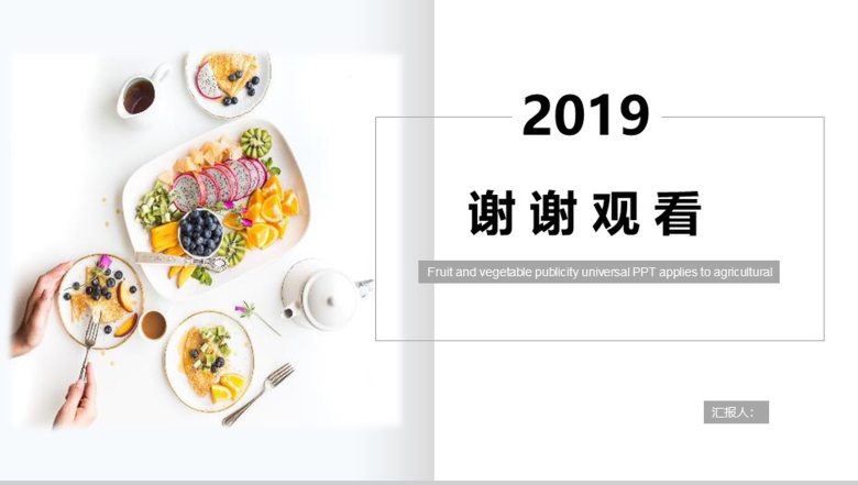 白色简约2019水果宣传通用水果介绍PPT模板-13