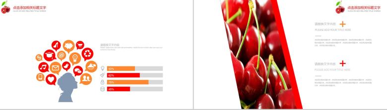 水果车厘子工作汇报年终总结PPT模板-4