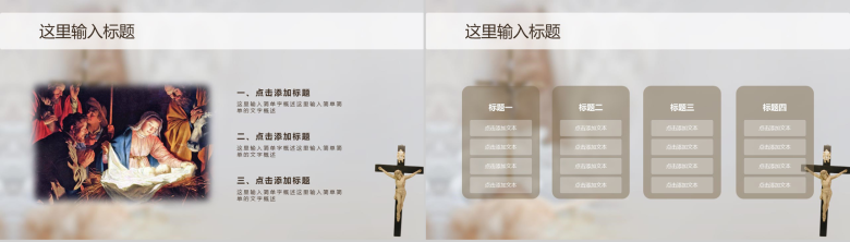 简约动态耶稣基督教演讲PPT模板-3