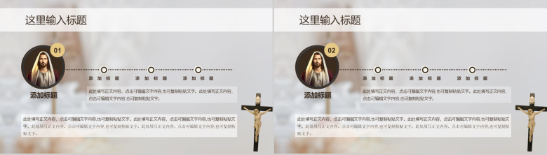 简约动态耶稣基督教演讲PPT模板-4