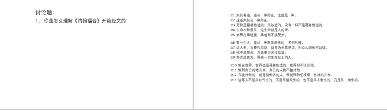 白色简约动态基督教发展简史历程PPT模板-6