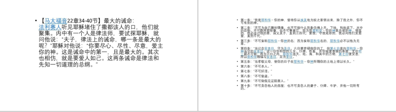 白色简约动态基督教发展简史历程PPT模板-22