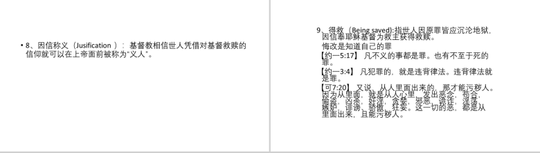 白色简约动态基督教发展简史历程PPT模板-24