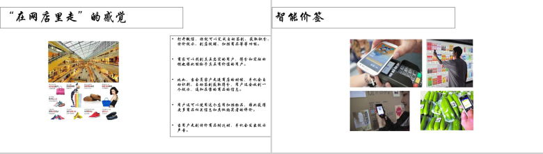 白色简约新零售结局方案PPT模板-16