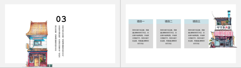 白色简约日系小清新商务通用PPT模板-8