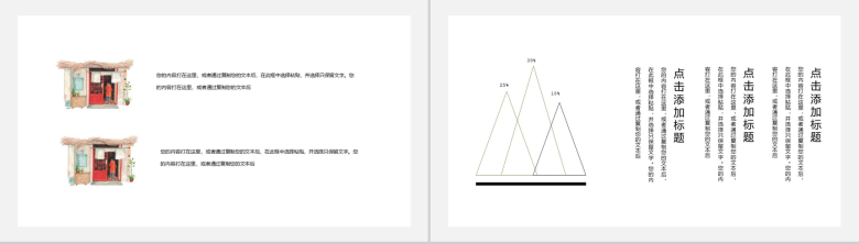 白色简约日系小清新商务通用PPT模板-10