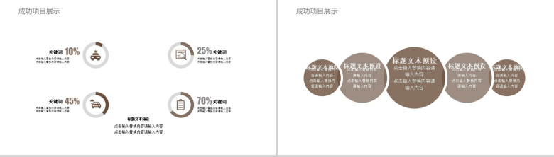 日系清新文艺风工作总结PPT模板-9