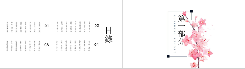 日系和风工作总结商务计划通用PPT模板-2