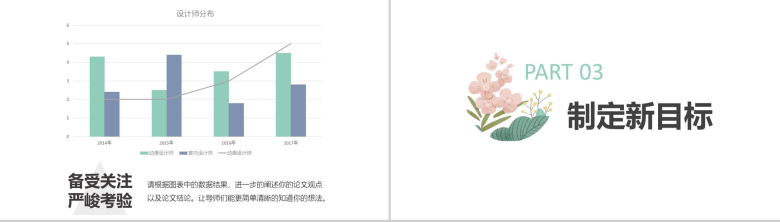 日式小清新插画工作汇报通用PPT模板-6