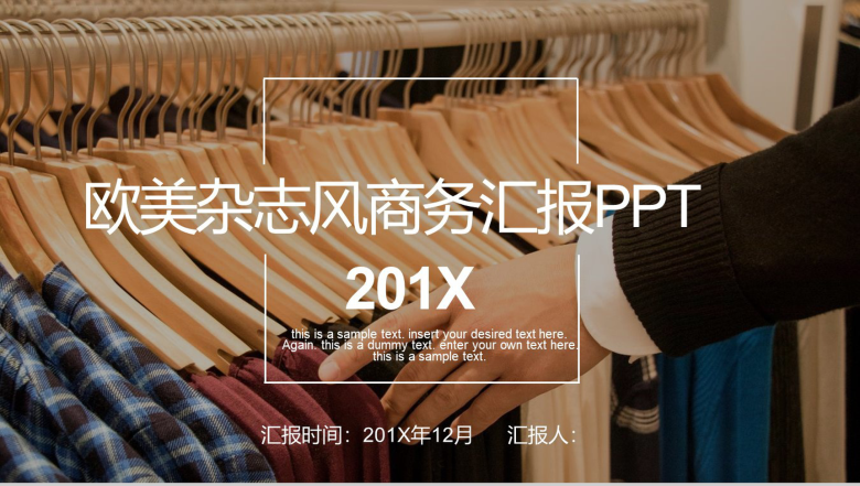 服装设计201X欧美杂志商务汇报PPT模板-1