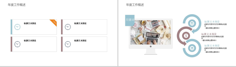 文艺唯美清新杂志风工作汇报PPT模板-3