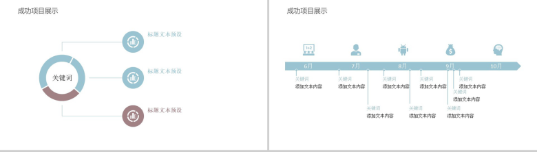 文艺唯美清新杂志风工作汇报PPT模板-9