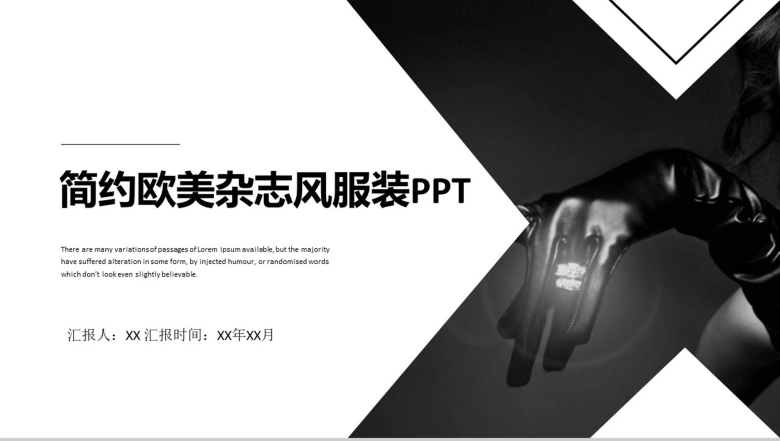 简约欧美杂志风服装工作汇报PPT模板-1